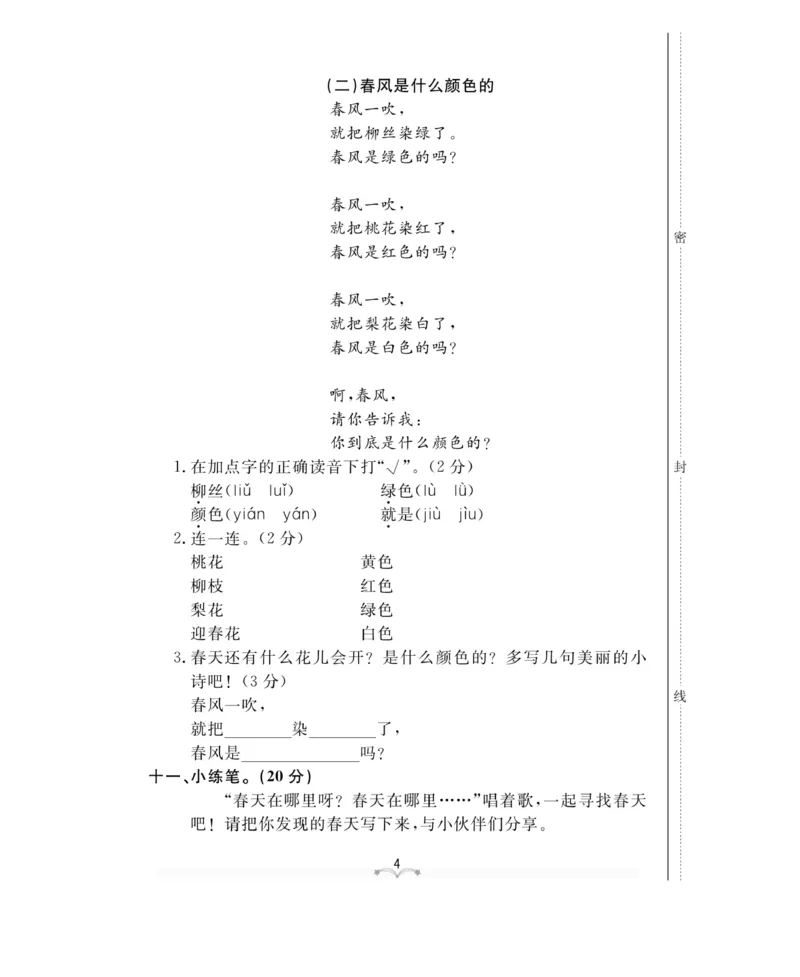 测试卷及参考答案_二年级上下册资料_小学二年级学习资料-25年更新版_2-02、小学二年级语文下册_2-2-2、练习题、作业、试题、试卷_电子册类_《黄冈冠军课课练》语文2年级下册（RJ）