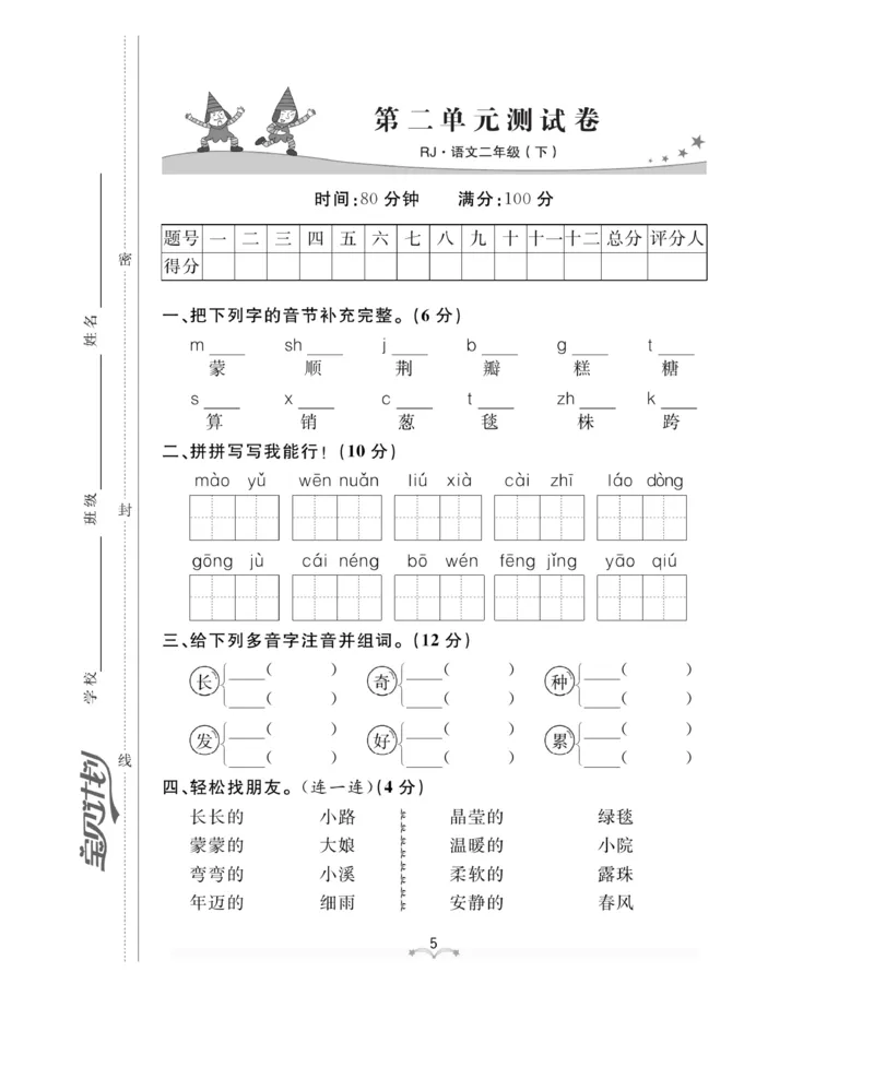 测试卷及参考答案_二年级上下册资料_小学二年级学习资料-25年更新版_2-02、小学二年级语文下册_2-2-2、练习题、作业、试题、试卷_电子册类_《黄冈冠军课课练》语文2年级下册（RJ）