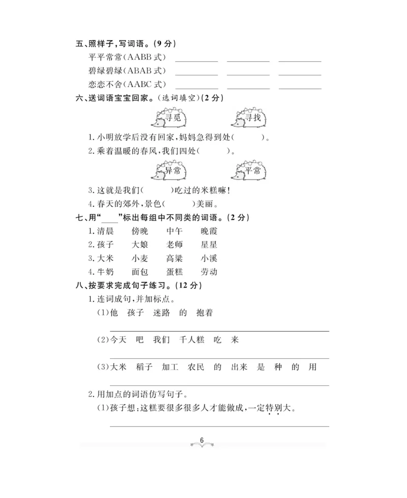 测试卷及参考答案_二年级上下册资料_小学二年级学习资料-25年更新版_2-02、小学二年级语文下册_2-2-2、练习题、作业、试题、试卷_电子册类_《黄冈冠军课课练》语文2年级下册（RJ）