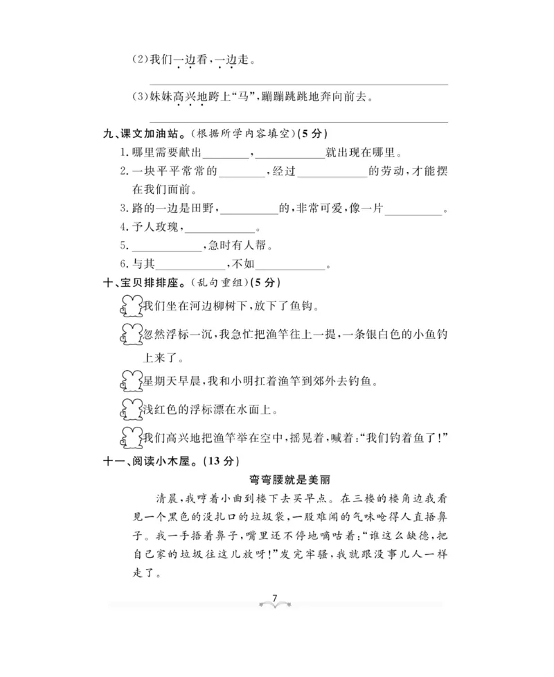 测试卷及参考答案_二年级上下册资料_小学二年级学习资料-25年更新版_2-02、小学二年级语文下册_2-2-2、练习题、作业、试题、试卷_电子册类_《黄冈冠军课课练》语文2年级下册（RJ）