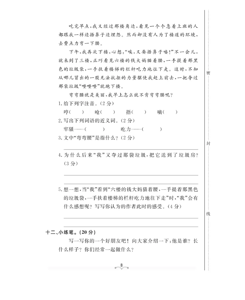 测试卷及参考答案_二年级上下册资料_小学二年级学习资料-25年更新版_2-02、小学二年级语文下册_2-2-2、练习题、作业、试题、试卷_电子册类_《黄冈冠军课课练》语文2年级下册（RJ）