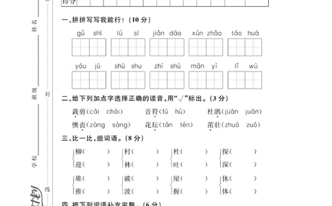 测试卷及参考答案_二年级上下册资料_小学二年级学习资料-25年更新版_2-02、小学二年级语文下册_2-2-2、练习题、作业、试题、试卷_电子册类_《黄冈冠军课课练》语文2年级下册（RJ）