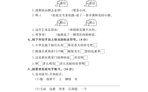 测试卷及参考答案_二年级上下册资料_小学二年级学习资料-25年更新版_2-02、小学二年级语文下册_2-2-2、练习题、作业、试题、试卷_电子册类_《黄冈冠军课课练》语文2年级下册（RJ）