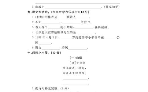 测试卷及参考答案_二年级上下册资料_小学二年级学习资料-25年更新版_2-02、小学二年级语文下册_2-2-2、练习题、作业、试题、试卷_电子册类_《黄冈冠军课课练》语文2年级下册（RJ）