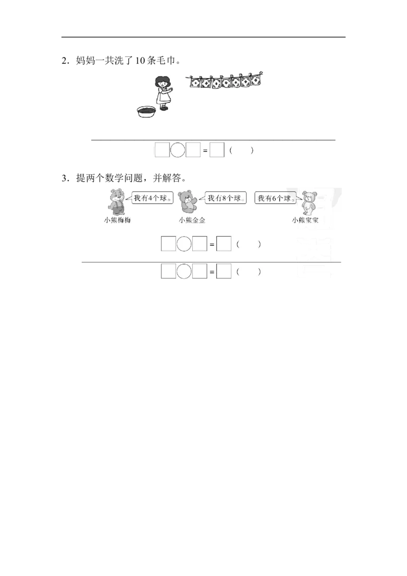 期末总复习重难点突破卷3_新人教版小学数学同步练习题上下册一课一练电子_2023新人教版小学数学1年级上册习题试卷试题（102份+155份）_重难点突破卷（3份）