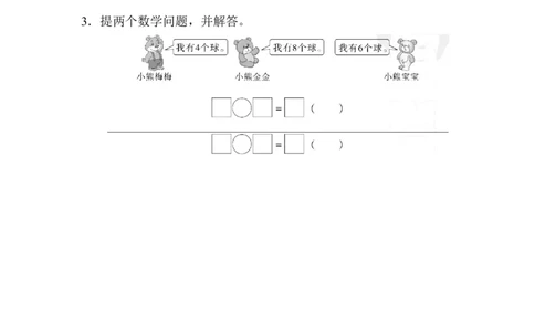 期末总复习重难点突破卷3_新人教版小学数学同步练习题上下册一课一练电子_2023新人教版小学数学1年级上册习题试卷试题（102份+155份）_重难点突破卷（3份）