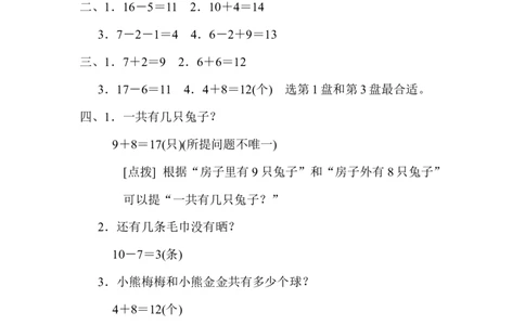 期末总复习重难点突破卷3_新人教版小学数学同步练习题上下册一课一练电子_2023新人教版小学数学1年级上册习题试卷试题（102份+155份）_重难点突破卷（3份）