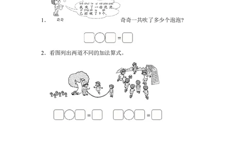 重难点突破卷1　看图列式计算_一年级上下册资料_小学一年级学习资料-25年更新版_1-03、小学一年级数学上册_北师大版_07、专项练习_重难点突破卷