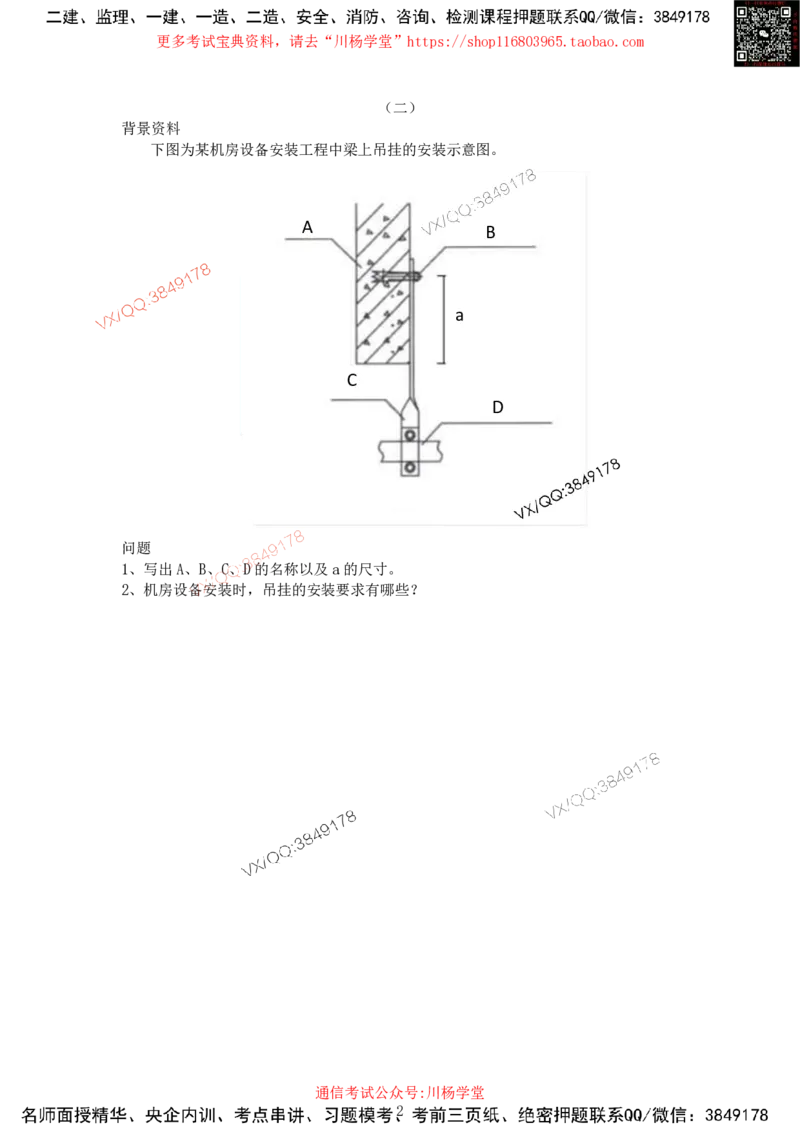 2025年6月19日实操题专项测试-空白卷_2026年一级建造师_2026年一建通信_2025年一建通信SVIP_02-基础精讲✿高端面授✿深度强化_06-通信《全系VIP班》川杨SMR推荐_专项测试