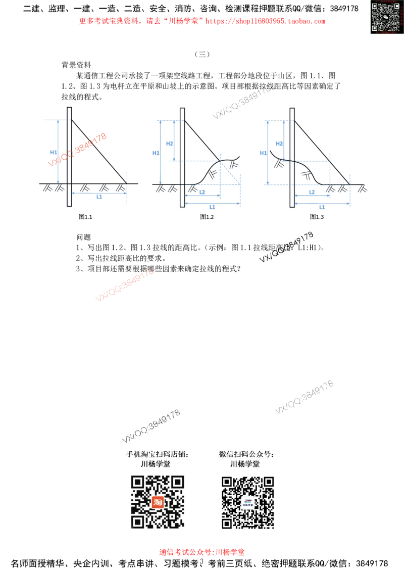 2025年6月19日实操题专项测试-空白卷_2026年一级建造师_2026年一建通信_2025年一建通信SVIP_02-基础精讲✿高端面授✿深度强化_06-通信《全系VIP班》川杨SMR推荐_专项测试