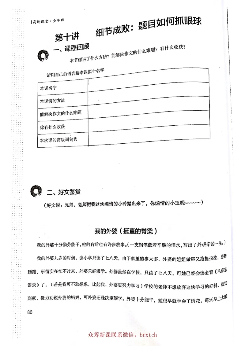 第10课_小学生作文专项名师课合集16套小学~视频+PDF_026.曾曦.小学语文作文独创方法_讲义