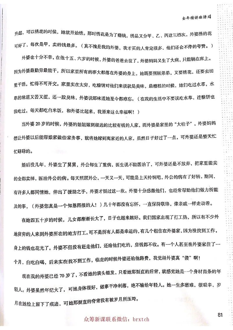 第10课_小学生作文专项名师课合集16套小学~视频+PDF_026.曾曦.小学语文作文独创方法_讲义