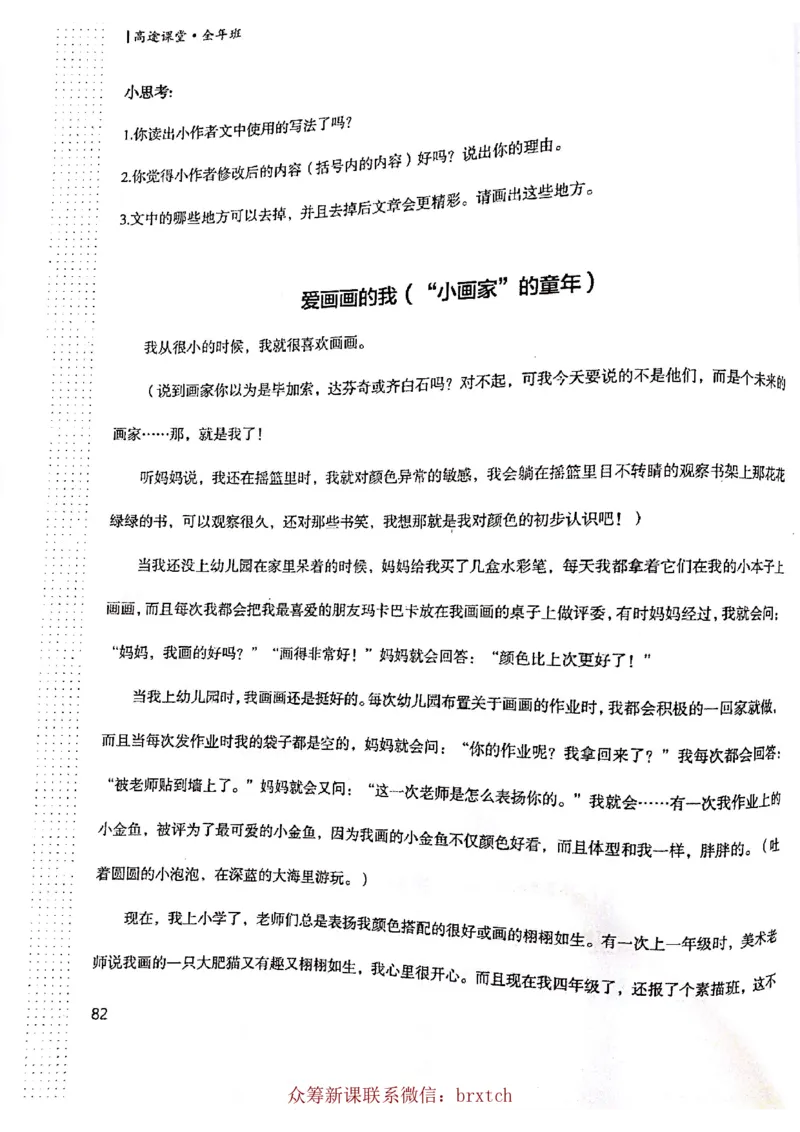 第10课_小学生作文专项名师课合集16套小学~视频+PDF_026.曾曦.小学语文作文独创方法_讲义