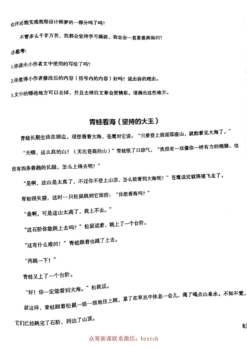 第10课_小学生作文专项名师课合集16套小学~视频+PDF_026.曾曦.小学语文作文独创方法_讲义