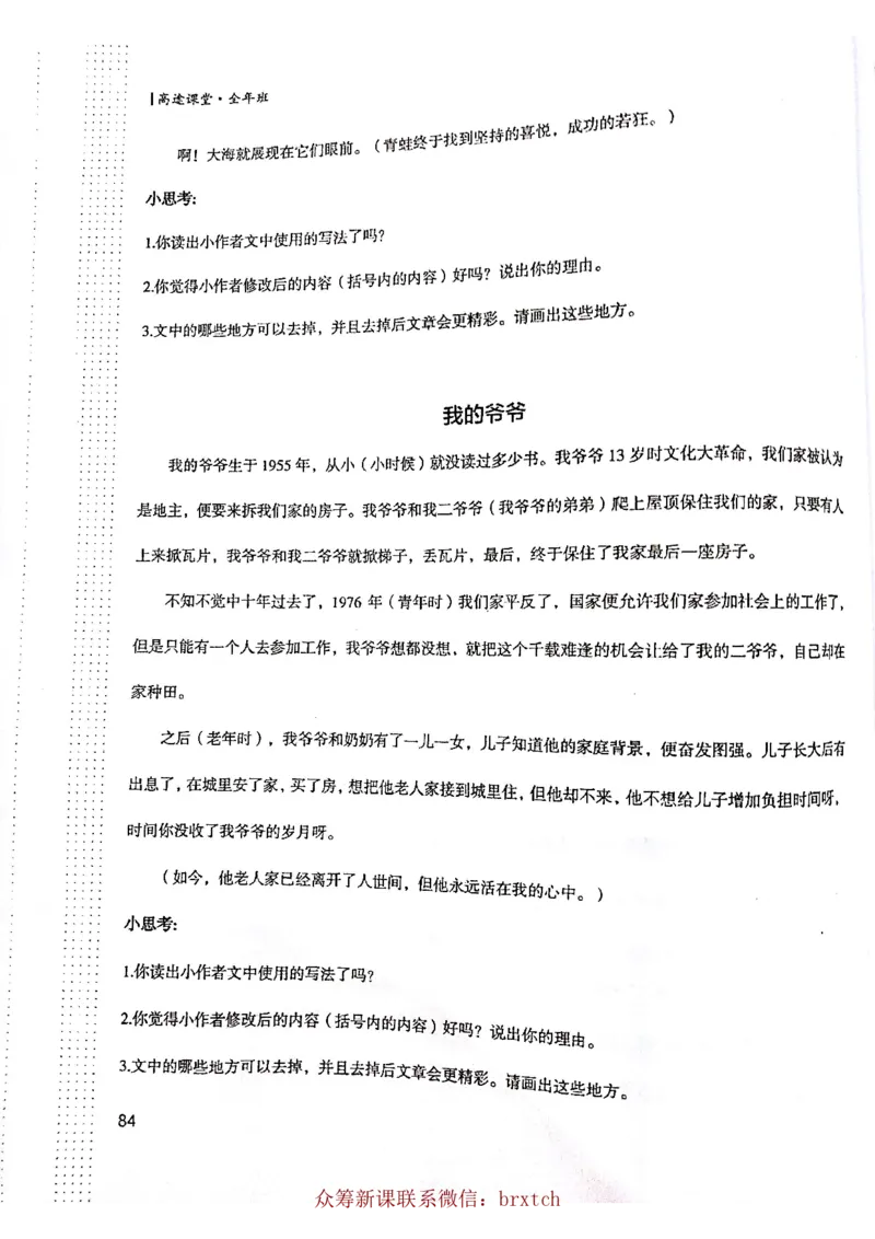 第10课_小学生作文专项名师课合集16套小学~视频+PDF_026.曾曦.小学语文作文独创方法_讲义