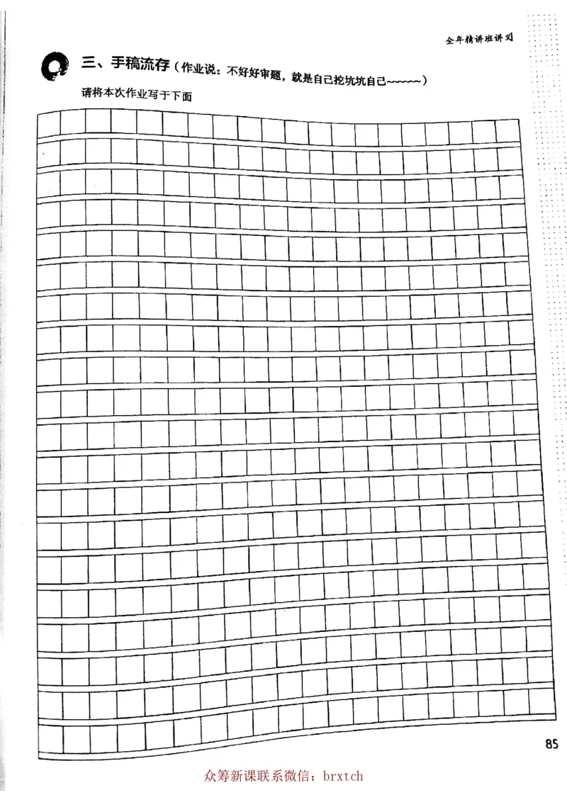 第10课_小学生作文专项名师课合集16套小学~视频+PDF_026.曾曦.小学语文作文独创方法_讲义