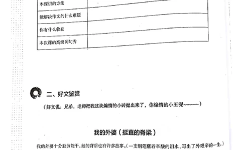 第10课_小学生作文专项名师课合集16套小学~视频+PDF_026.曾曦.小学语文作文独创方法_讲义