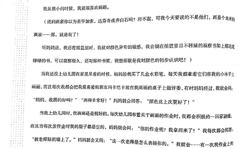 第10课_小学生作文专项名师课合集16套小学~视频+PDF_026.曾曦.小学语文作文独创方法_讲义