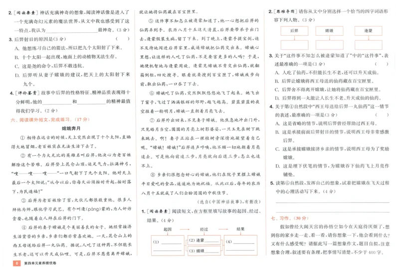 四年级语文上册人教版25秋《拔尖大试卷》_25秋小学语数英习题试卷_语文_1-6年级语文上册人教版25秋《拔尖大试卷》
