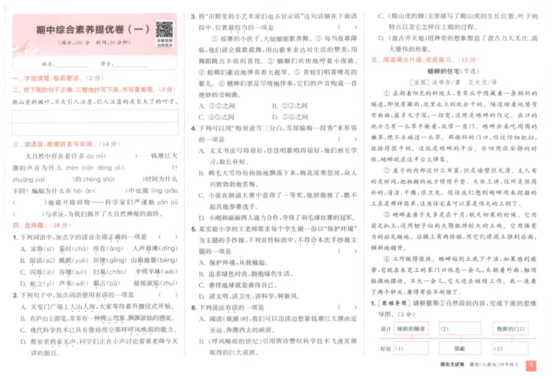 四年级语文上册人教版25秋《拔尖大试卷》_25秋小学语数英习题试卷_语文_1-6年级语文上册人教版25秋《拔尖大试卷》
