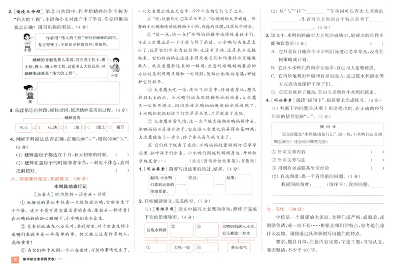 四年级语文上册人教版25秋《拔尖大试卷》_25秋小学语数英习题试卷_语文_1-6年级语文上册人教版25秋《拔尖大试卷》