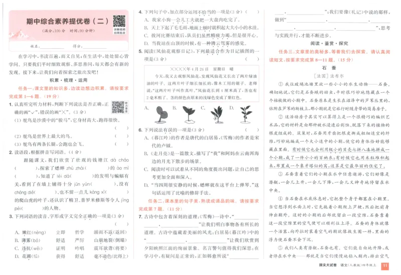 四年级语文上册人教版25秋《拔尖大试卷》_25秋小学语数英习题试卷_语文_1-6年级语文上册人教版25秋《拔尖大试卷》