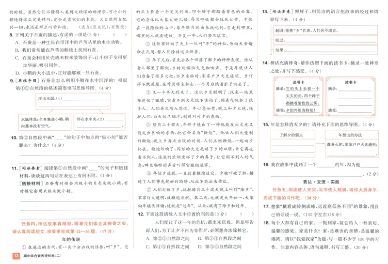四年级语文上册人教版25秋《拔尖大试卷》_25秋小学语数英习题试卷_语文_1-6年级语文上册人教版25秋《拔尖大试卷》