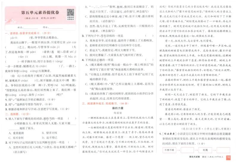 四年级语文上册人教版25秋《拔尖大试卷》_25秋小学语数英习题试卷_语文_1-6年级语文上册人教版25秋《拔尖大试卷》