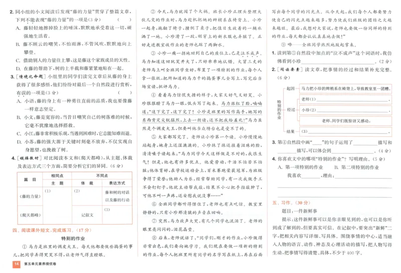 四年级语文上册人教版25秋《拔尖大试卷》_25秋小学语数英习题试卷_语文_1-6年级语文上册人教版25秋《拔尖大试卷》