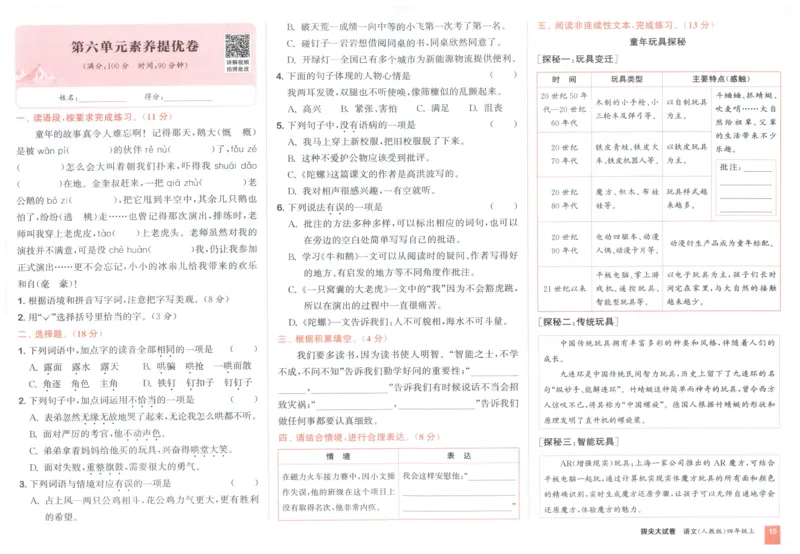 四年级语文上册人教版25秋《拔尖大试卷》_25秋小学语数英习题试卷_语文_1-6年级语文上册人教版25秋《拔尖大试卷》