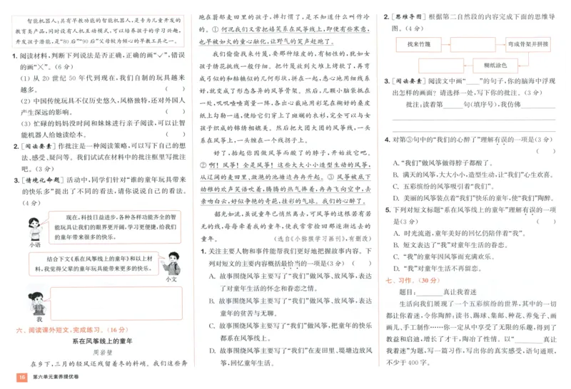 四年级语文上册人教版25秋《拔尖大试卷》_25秋小学语数英习题试卷_语文_1-6年级语文上册人教版25秋《拔尖大试卷》