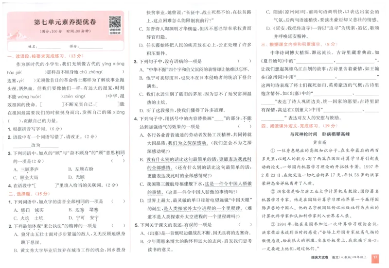 四年级语文上册人教版25秋《拔尖大试卷》_25秋小学语数英习题试卷_语文_1-6年级语文上册人教版25秋《拔尖大试卷》