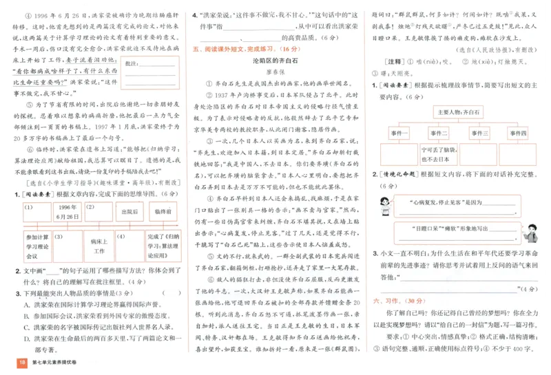 四年级语文上册人教版25秋《拔尖大试卷》_25秋小学语数英习题试卷_语文_1-6年级语文上册人教版25秋《拔尖大试卷》