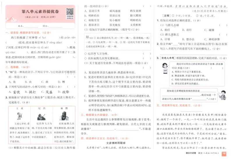 四年级语文上册人教版25秋《拔尖大试卷》_25秋小学语数英习题试卷_语文_1-6年级语文上册人教版25秋《拔尖大试卷》