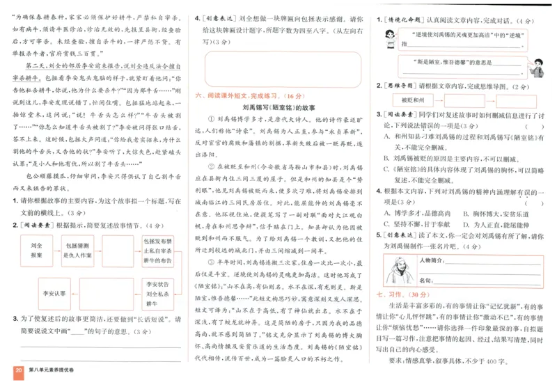 四年级语文上册人教版25秋《拔尖大试卷》_25秋小学语数英习题试卷_语文_1-6年级语文上册人教版25秋《拔尖大试卷》