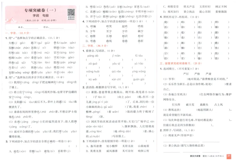 四年级语文上册人教版25秋《拔尖大试卷》_25秋小学语数英习题试卷_语文_1-6年级语文上册人教版25秋《拔尖大试卷》