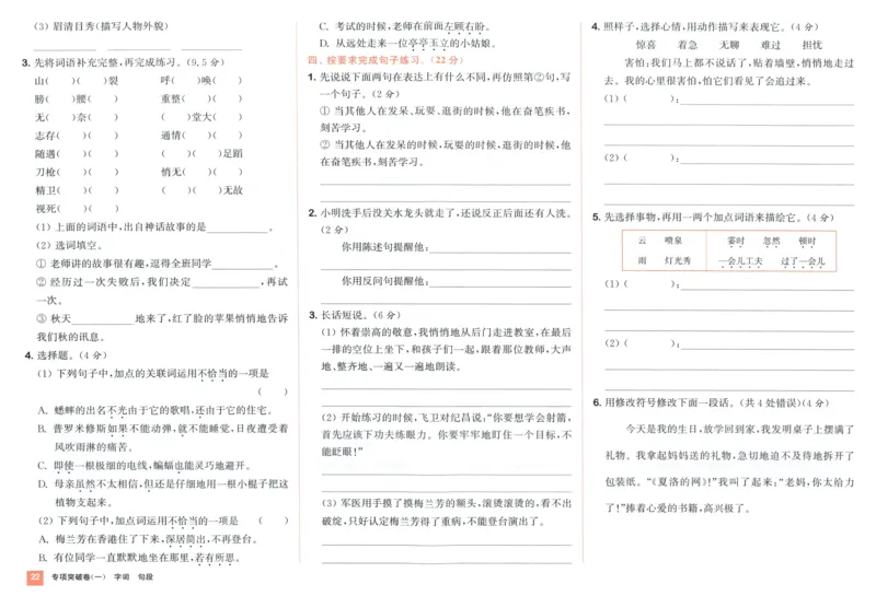 四年级语文上册人教版25秋《拔尖大试卷》_25秋小学语数英习题试卷_语文_1-6年级语文上册人教版25秋《拔尖大试卷》