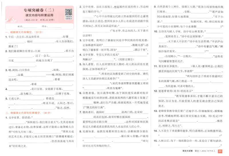 四年级语文上册人教版25秋《拔尖大试卷》_25秋小学语数英习题试卷_语文_1-6年级语文上册人教版25秋《拔尖大试卷》