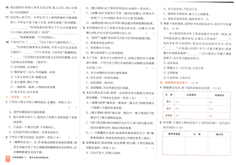 四年级语文上册人教版25秋《拔尖大试卷》_25秋小学语数英习题试卷_语文_1-6年级语文上册人教版25秋《拔尖大试卷》