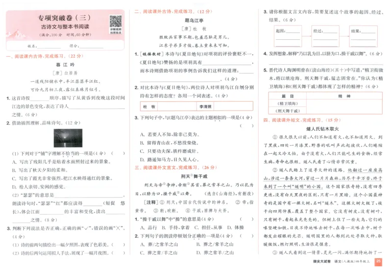 四年级语文上册人教版25秋《拔尖大试卷》_25秋小学语数英习题试卷_语文_1-6年级语文上册人教版25秋《拔尖大试卷》