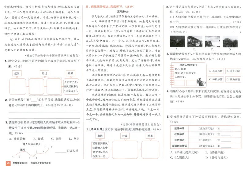 四年级语文上册人教版25秋《拔尖大试卷》_25秋小学语数英习题试卷_语文_1-6年级语文上册人教版25秋《拔尖大试卷》