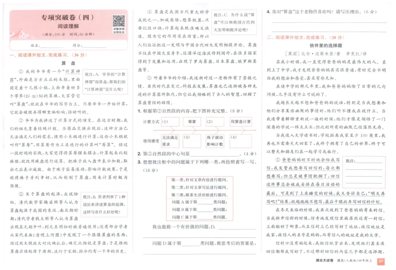 四年级语文上册人教版25秋《拔尖大试卷》_25秋小学语数英习题试卷_语文_1-6年级语文上册人教版25秋《拔尖大试卷》