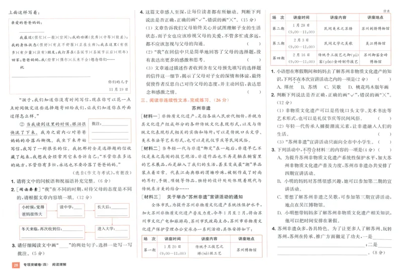 四年级语文上册人教版25秋《拔尖大试卷》_25秋小学语数英习题试卷_语文_1-6年级语文上册人教版25秋《拔尖大试卷》