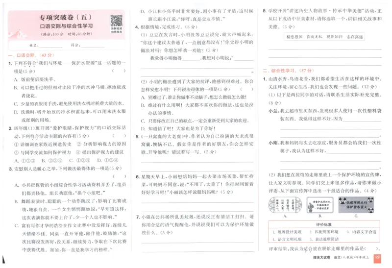四年级语文上册人教版25秋《拔尖大试卷》_25秋小学语数英习题试卷_语文_1-6年级语文上册人教版25秋《拔尖大试卷》