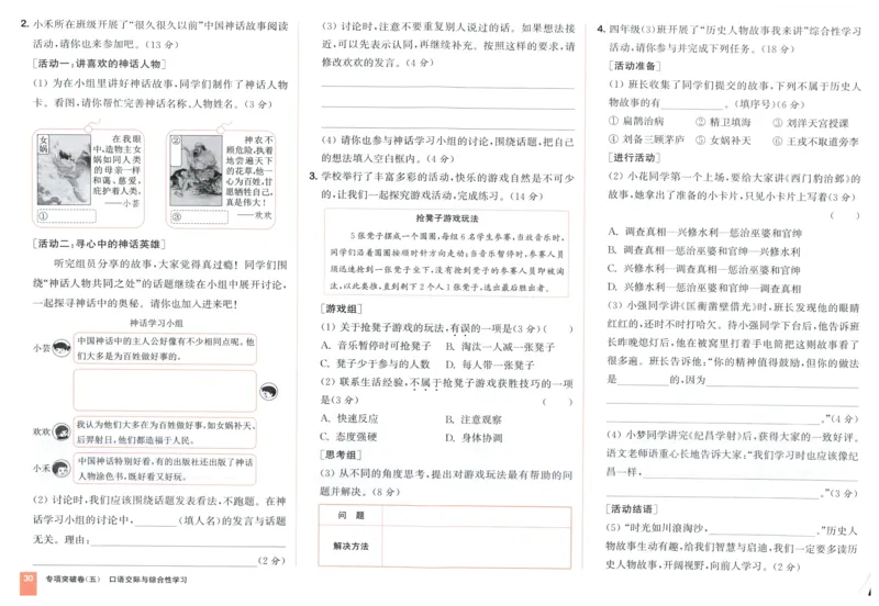 四年级语文上册人教版25秋《拔尖大试卷》_25秋小学语数英习题试卷_语文_1-6年级语文上册人教版25秋《拔尖大试卷》