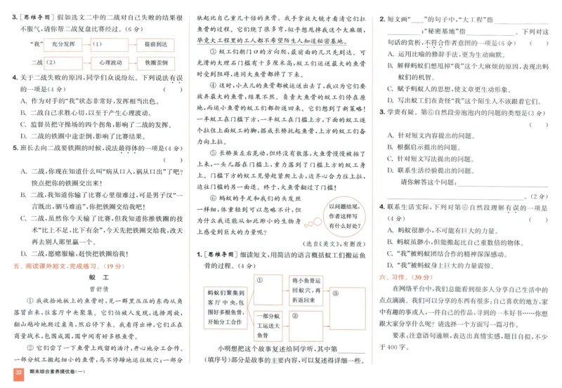 四年级语文上册人教版25秋《拔尖大试卷》_25秋小学语数英习题试卷_语文_1-6年级语文上册人教版25秋《拔尖大试卷》