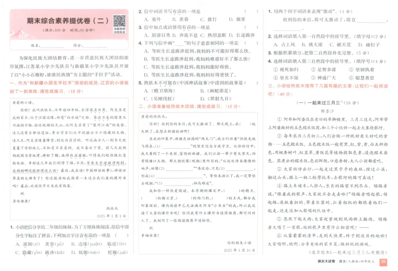 四年级语文上册人教版25秋《拔尖大试卷》_25秋小学语数英习题试卷_语文_1-6年级语文上册人教版25秋《拔尖大试卷》