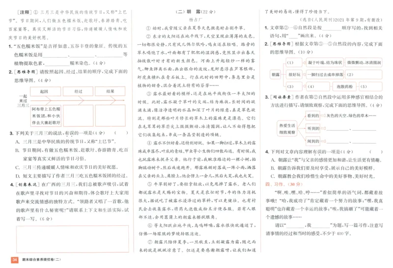 四年级语文上册人教版25秋《拔尖大试卷》_25秋小学语数英习题试卷_语文_1-6年级语文上册人教版25秋《拔尖大试卷》