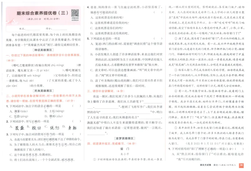 四年级语文上册人教版25秋《拔尖大试卷》_25秋小学语数英习题试卷_语文_1-6年级语文上册人教版25秋《拔尖大试卷》