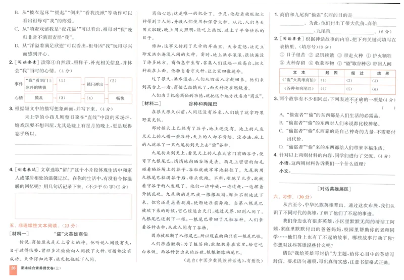 四年级语文上册人教版25秋《拔尖大试卷》_25秋小学语数英习题试卷_语文_1-6年级语文上册人教版25秋《拔尖大试卷》